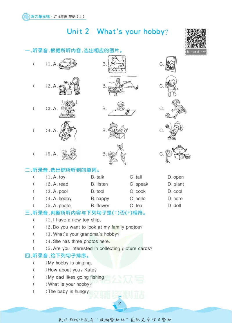 《黄冈名卷六年级上册英语人教精通版听力单元练(1)_07.小学语文、英语、数学专区_1~6年级全册黄冈名卷_6年级黄冈名卷_上册英语》第5页预览