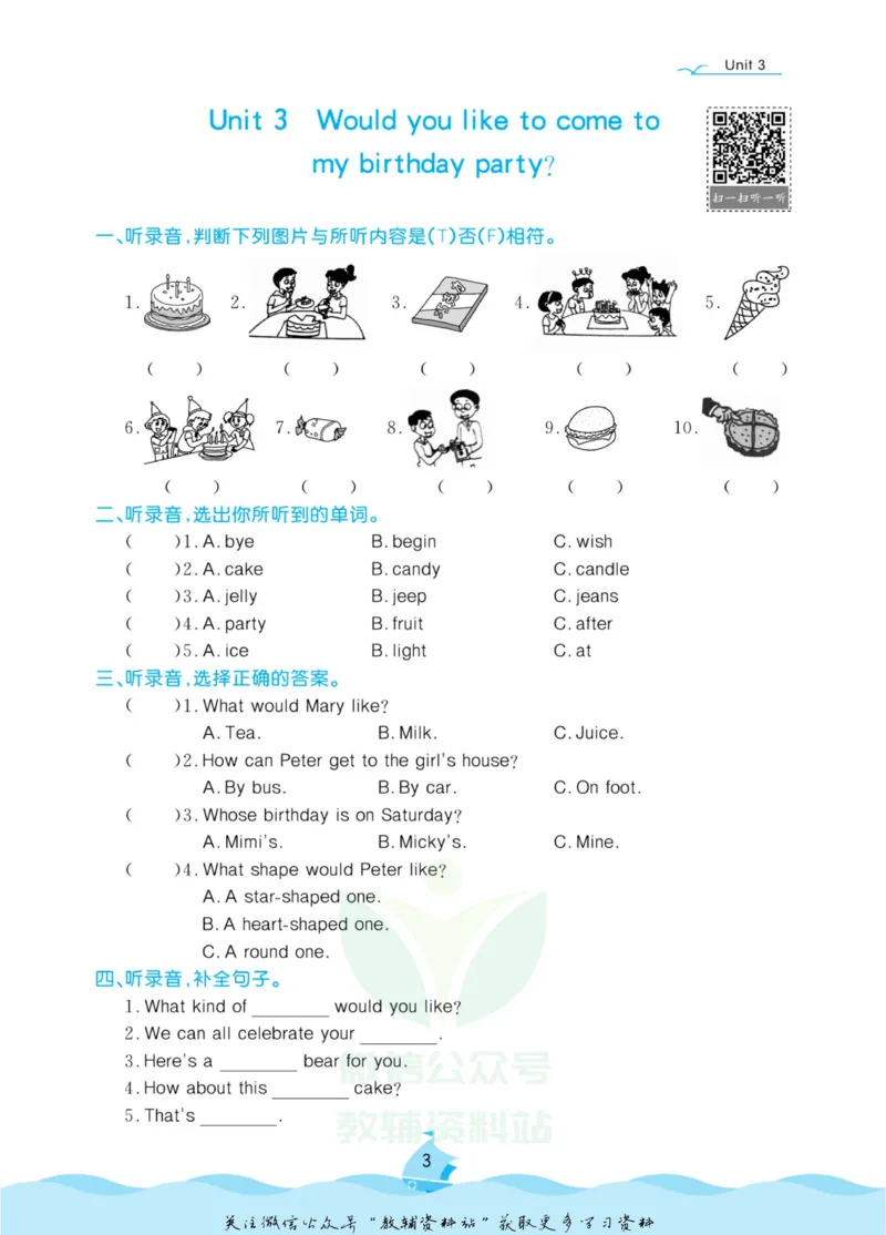 《黄冈名卷六年级上册英语人教精通版听力单元练(1)_07.小学语文、英语、数学专区_1~6年级全册黄冈名卷_6年级黄冈名卷_上册英语》第6页预览