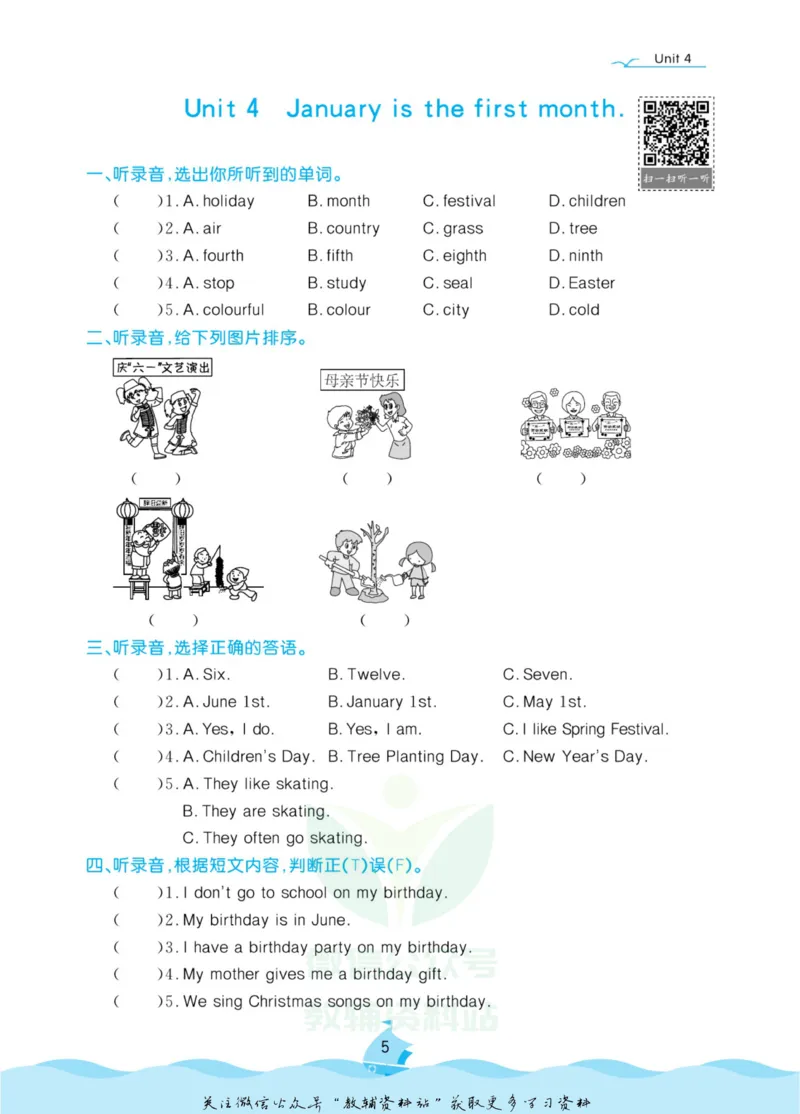 《黄冈名卷六年级上册英语人教精通版听力单元练(1)_07.小学语文、英语、数学专区_1~6年级全册黄冈名卷_6年级黄冈名卷_上册英语》第8页预览
