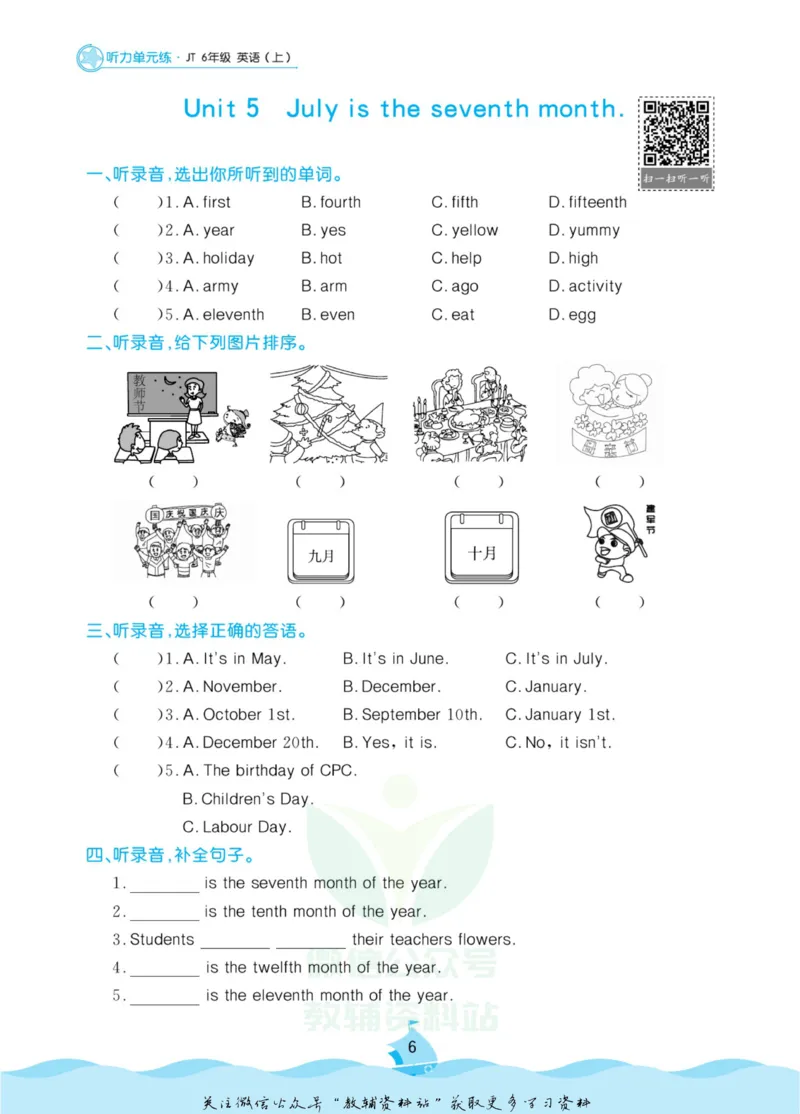 《黄冈名卷六年级上册英语人教精通版听力单元练(1)_07.小学语文、英语、数学专区_1~6年级全册黄冈名卷_6年级黄冈名卷_上册英语》第9页预览