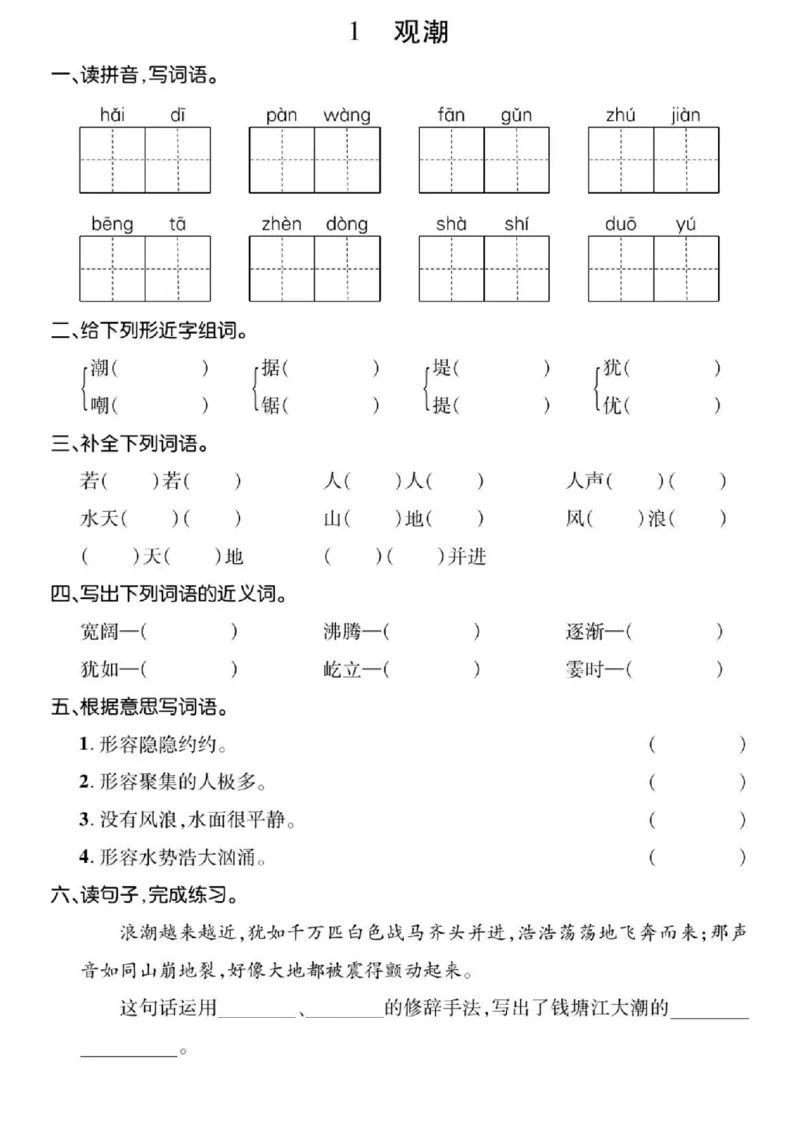 《☆四年级上册语文基础过关_4年级上册同步教辅_4上-语文_四上语文生字＋字帖＋词语》第1页预览