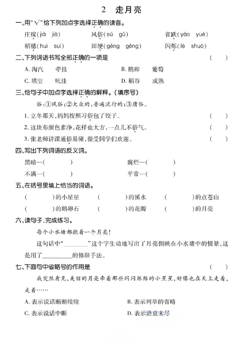 《☆四年级上册语文基础过关_4年级上册同步教辅_4上-语文_四上语文生字＋字帖＋词语》第2页预览