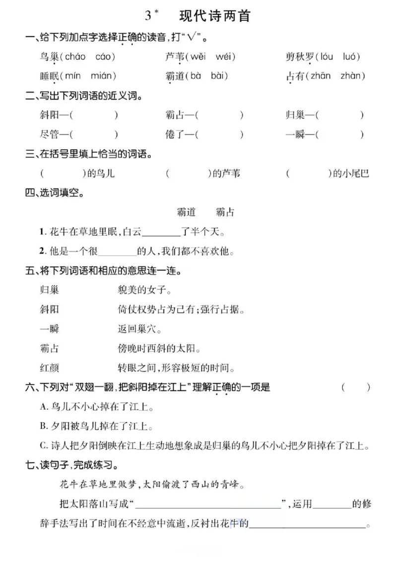 《☆四年级上册语文基础过关_4年级上册同步教辅_4上-语文_四上语文生字＋字帖＋词语》第3页预览