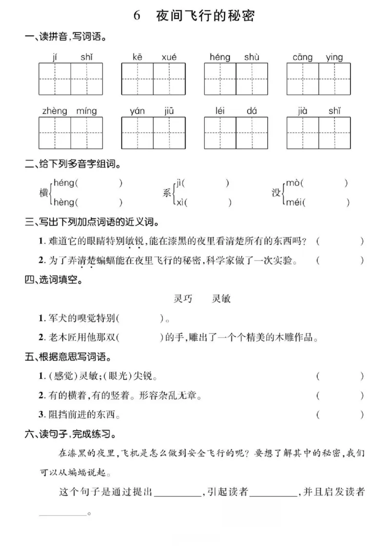 《☆四年级上册语文基础过关_4年级上册同步教辅_4上-语文_四上语文生字＋字帖＋词语》第6页预览