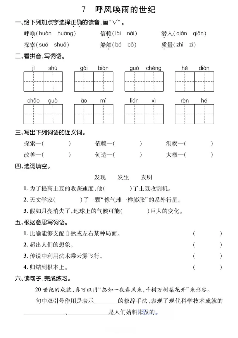 《☆四年级上册语文基础过关_4年级上册同步教辅_4上-语文_四上语文生字＋字帖＋词语》第7页预览