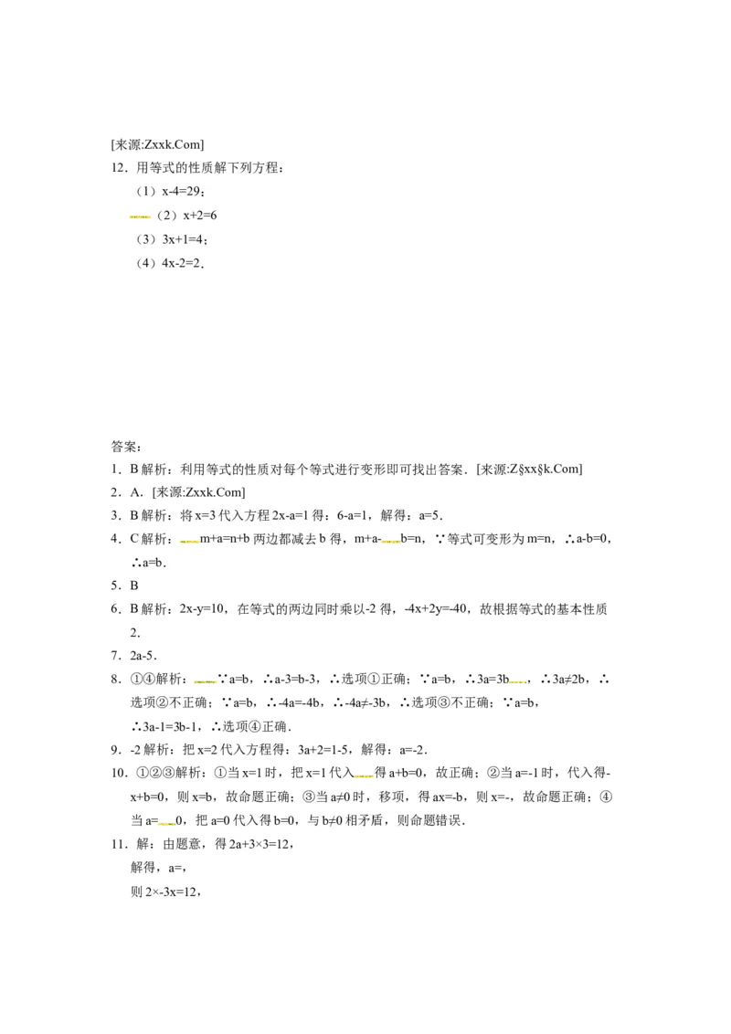 《3.1.2等式的性质_初中全科知识点总结和试卷_赠送习题试卷_初中3年学习辅助资料_1、初中学习资料_4-2、数学_4-2-1、初一数学上册_人教数学七年级上课时练习（180份）》第2页预览