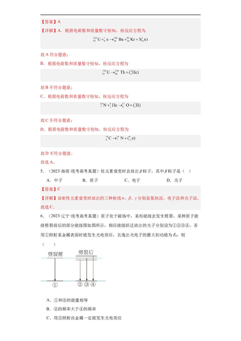《专题16原子和原子核波粒二象性(解析版)_初高中资料库_高中资料库（转存避免链接过期失效）_高中物理》第4页预览