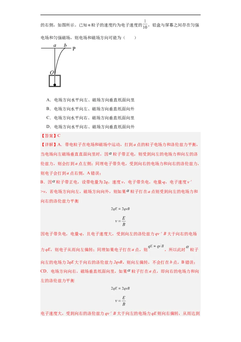 《专题16原子和原子核波粒二象性(解析版)_初高中资料库_高中资料库（转存避免链接过期失效）_高中物理》第6页预览