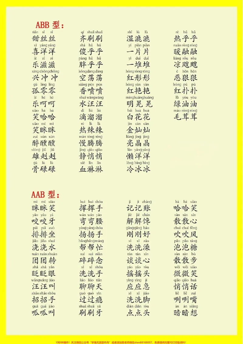 《超全的字词成语大全，可以打印给孩子每天晨读晚读#小学语文#词语积累#成语_最新小学1-9年级各科+幼升小+综合类学习资源汇总包_综合类一线老师整理版资源（全网独家）》第4页预览