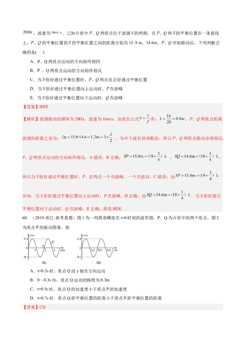 《专题34机械波（二）（解析版）-十年（2014-2023）高考物理真题分项汇编（全国通用）_初高中资料库_高中资料库（转存避免链接过期失效）_高中物理》第9页预览