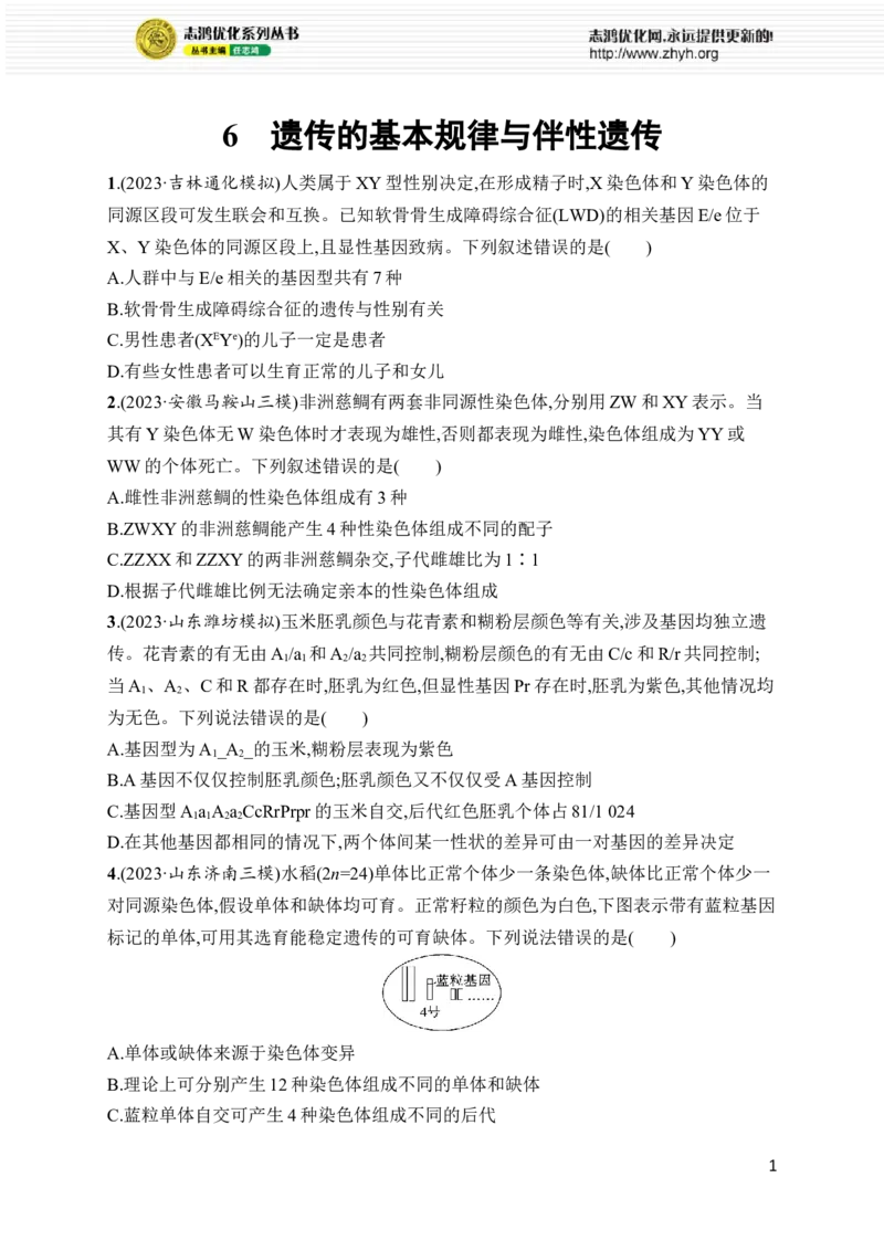 《6.遗传的基本规律与伴性遗传_初高中资料库_高中资料库（转存避免链接过期失效）_高中生物》第1页预览