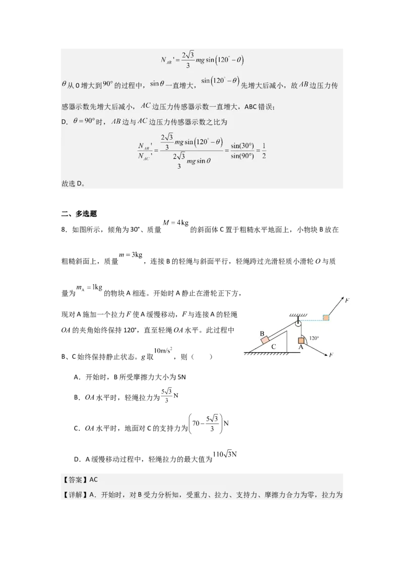 《2027届高考物理复习第二章相互作用习题册（提高篇A）（教师版）_高考一二三轮复习_物理_2027年高考物理一轮更新中_52027届高考物理一轮复习夯实基础+强化AB卷》第10页预览