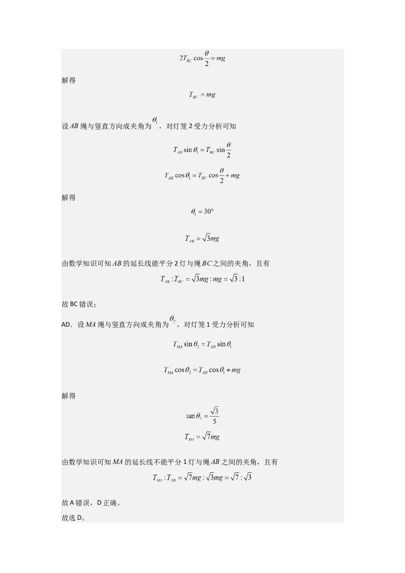 《2027届高考物理复习第二章相互作用习题册（提高篇A）（教师版）_高考一二三轮复习_物理_2027年高考物理一轮更新中_52027届高考物理一轮复习夯实基础+强化AB卷》第6页预览