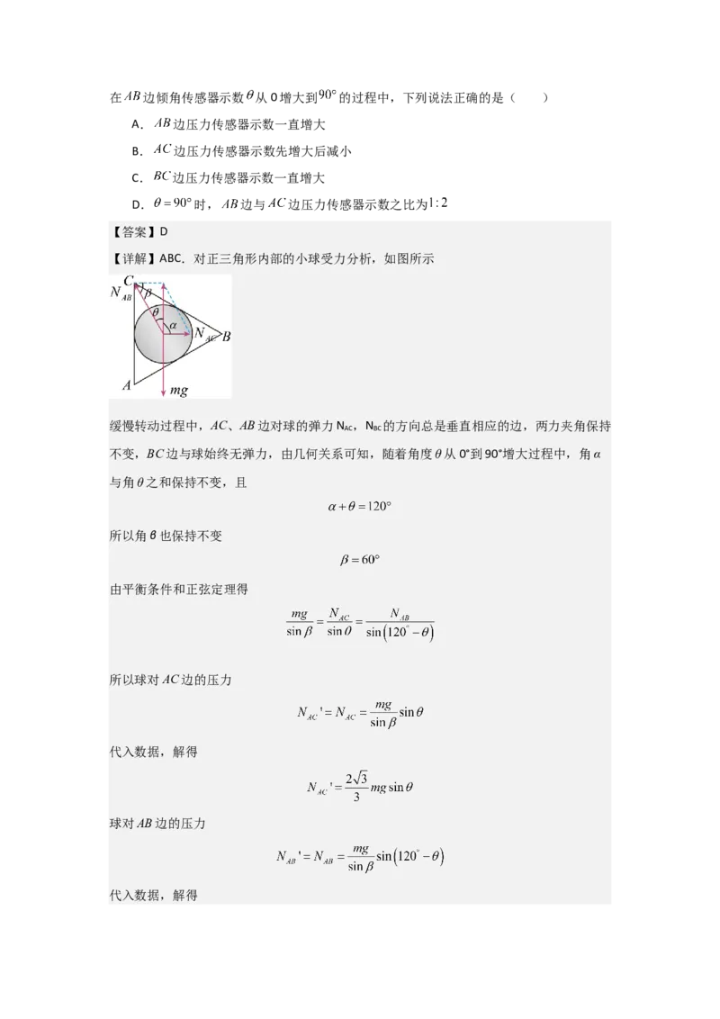 《2027届高考物理复习第二章相互作用习题册（提高篇A）（教师版）_高考一二三轮复习_物理_2027年高考物理一轮更新中_52027届高考物理一轮复习夯实基础+强化AB卷》第9页预览