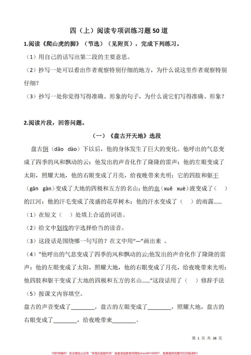《四年级语文上册课外课内阅读理解#语文阅读理解#阅读理解#语文阅读理解答题技巧#四年级语文#阅读-副本_最新小学1-9年级各科+幼升小+综合类学习资源汇总包》第1页预览
