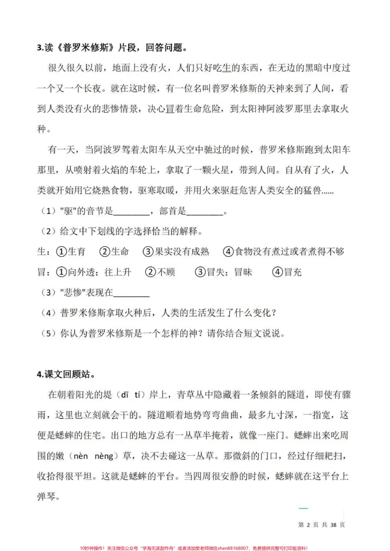 《四年级语文上册课外课内阅读理解#语文阅读理解#阅读理解#语文阅读理解答题技巧#四年级语文#阅读-副本_最新小学1-9年级各科+幼升小+综合类学习资源汇总包》第2页预览