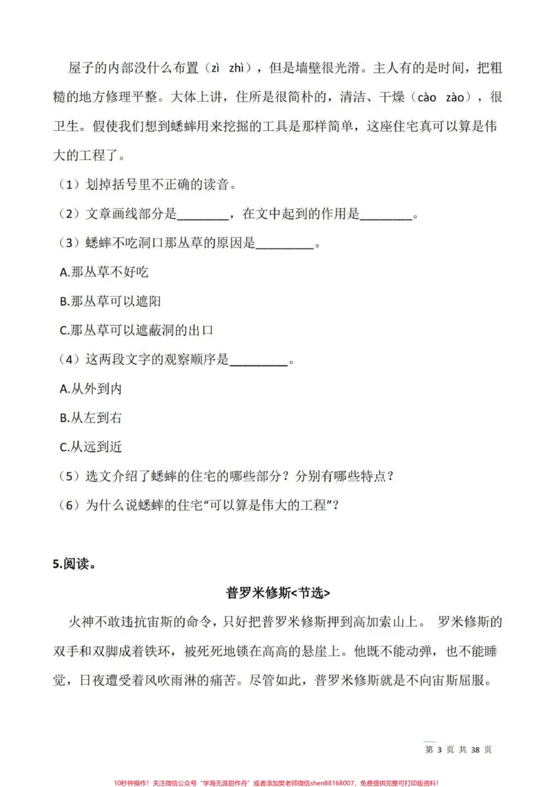 《四年级语文上册课外课内阅读理解#语文阅读理解#阅读理解#语文阅读理解答题技巧#四年级语文#阅读-副本_最新小学1-9年级各科+幼升小+综合类学习资源汇总包》第3页预览