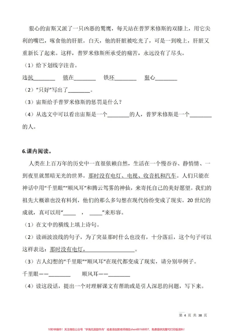 《四年级语文上册课外课内阅读理解#语文阅读理解#阅读理解#语文阅读理解答题技巧#四年级语文#阅读-副本_最新小学1-9年级各科+幼升小+综合类学习资源汇总包》第4页预览