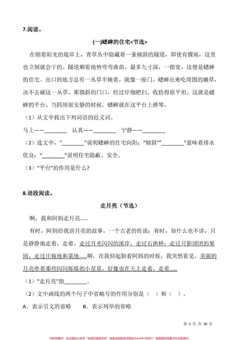 《四年级语文上册课外课内阅读理解#语文阅读理解#阅读理解#语文阅读理解答题技巧#四年级语文#阅读-副本_最新小学1-9年级各科+幼升小+综合类学习资源汇总包》第5页预览