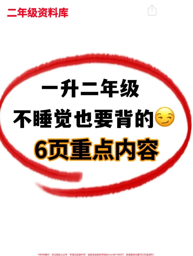 《注意了‼️二年级上册数学预习知识点总结。很多家长不知道怎么给孩子总结,也抓不住重点,这份6页重难点汇总,暑假一定要让孩子多学习,多理解❗️#一升二#二年级上册数学#长度单位#表内乘法#人类高质量暑假@DOU+小助手》第1页预览