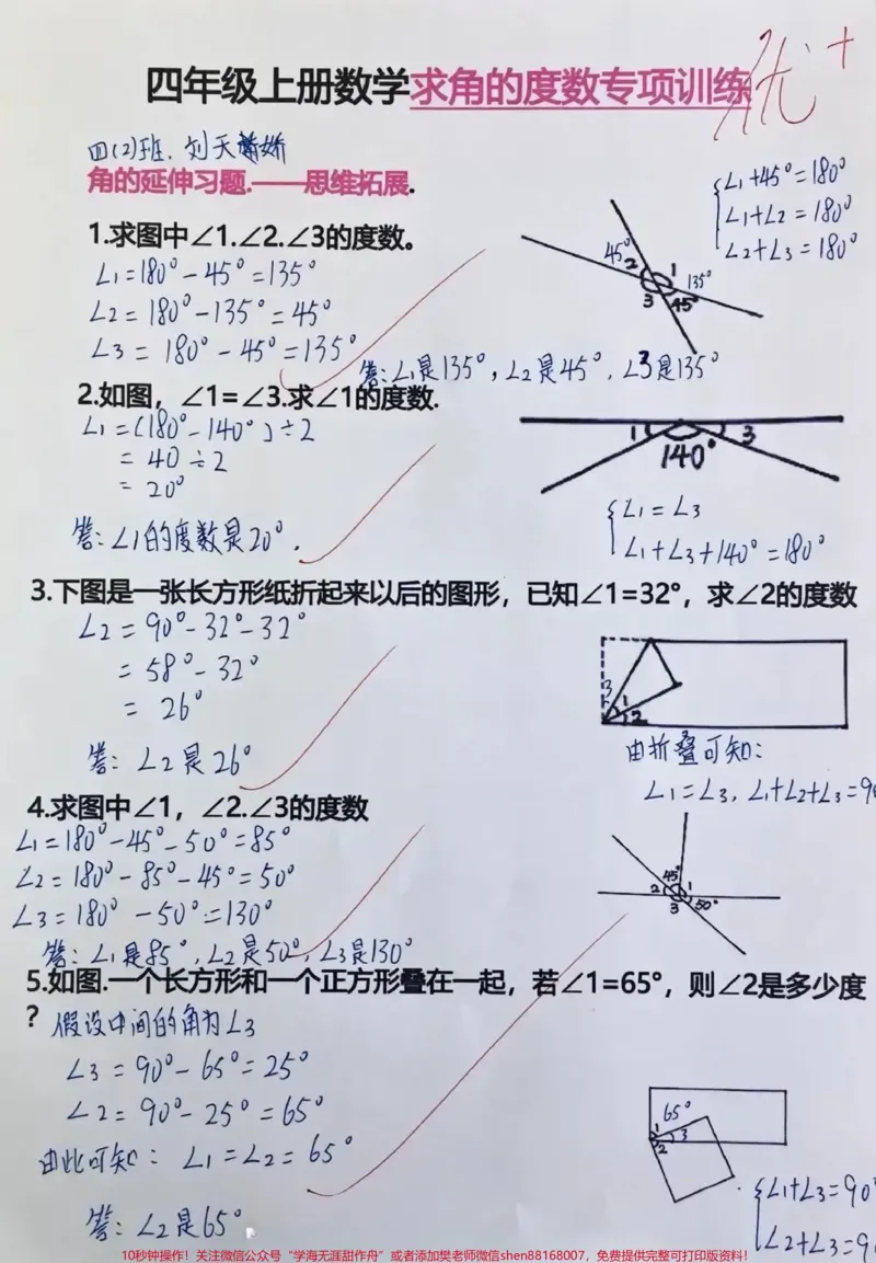 《四年级上册数学角的度数专项训练。#知识分享#干货#创作灵感#教育#数学_最新小学1-9年级各科+幼升小+综合类学习资源汇总包_四年级一线老师整理版资源（全网独家）》第1页预览