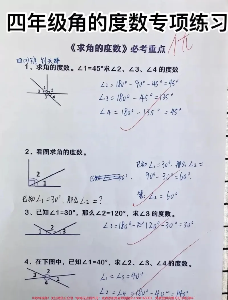 《四年级上册数学角的度数专项训练。#知识分享#干货#创作灵感#教育#数学_最新小学1-9年级各科+幼升小+综合类学习资源汇总包_四年级一线老师整理版资源（全网独家）》第2页预览