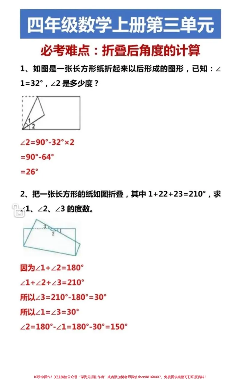 《四年级上册数学角的度数专项训练。#知识分享#干货#创作灵感#教育#数学_最新小学1-9年级各科+幼升小+综合类学习资源汇总包_四年级一线老师整理版资源（全网独家）》第3页预览
