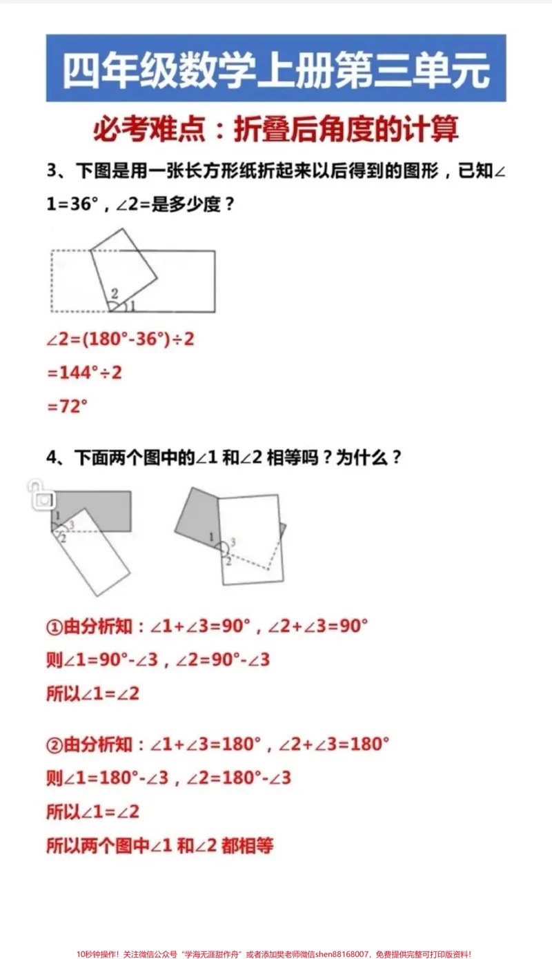 《四年级上册数学角的度数专项训练。#知识分享#干货#创作灵感#教育#数学_最新小学1-9年级各科+幼升小+综合类学习资源汇总包_四年级一线老师整理版资源（全网独家）》第4页预览