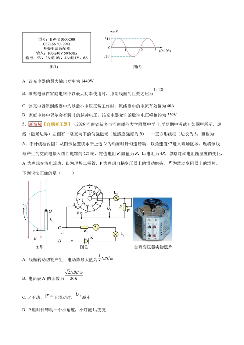 《专题10直流电路和交流电路（培优专练）（全国通用）（学生版）_高考一二三轮复习_物理_2026年-物理高考二轮复习_2026年高考物理二轮复习高效培优讲义（全国通用）-G447(1)_2026版》第3页预览