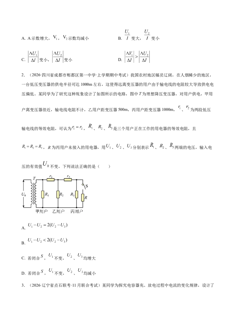 《专题10直流电路和交流电路（培优专练）（全国通用）（学生版）_高考一二三轮复习_物理_2026年-物理高考二轮复习_2026年高考物理二轮复习高效培优讲义（全国通用）-G447(1)_2026版》第6页预览