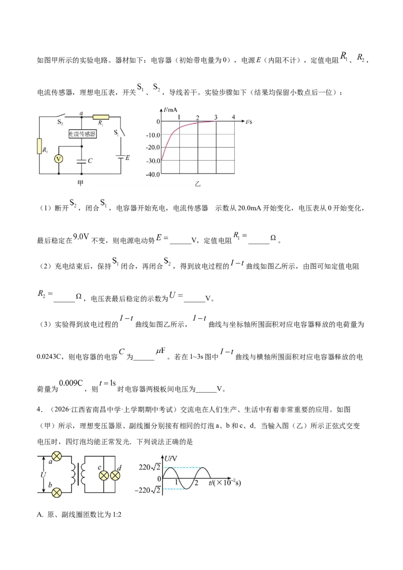 《专题10直流电路和交流电路（培优专练）（全国通用）（学生版）_高考一二三轮复习_物理_2026年-物理高考二轮复习_2026年高考物理二轮复习高效培优讲义（全国通用）-G447(1)_2026版》第7页预览