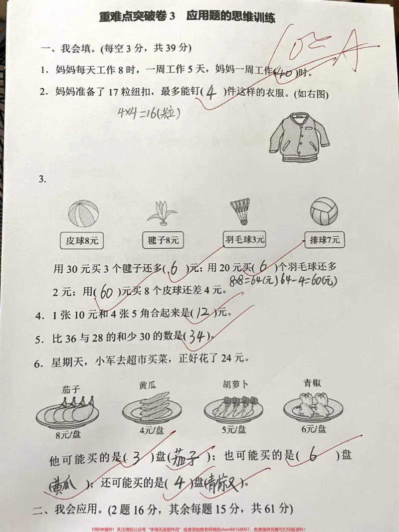 《北师大版二年级上册数学重点应用题突破。#干货分享#数学#暑假#小学数学#数学思维_最新小学1-9年级各科+幼升小+综合类学习资源汇总包_二年级一线老师整理版资源(全网独家)》第1页预览