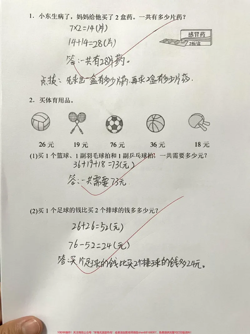 《北师大版二年级上册数学重点应用题突破。#干货分享#数学#暑假#小学数学#数学思维_最新小学1-9年级各科+幼升小+综合类学习资源汇总包_二年级一线老师整理版资源(全网独家)》第2页预览