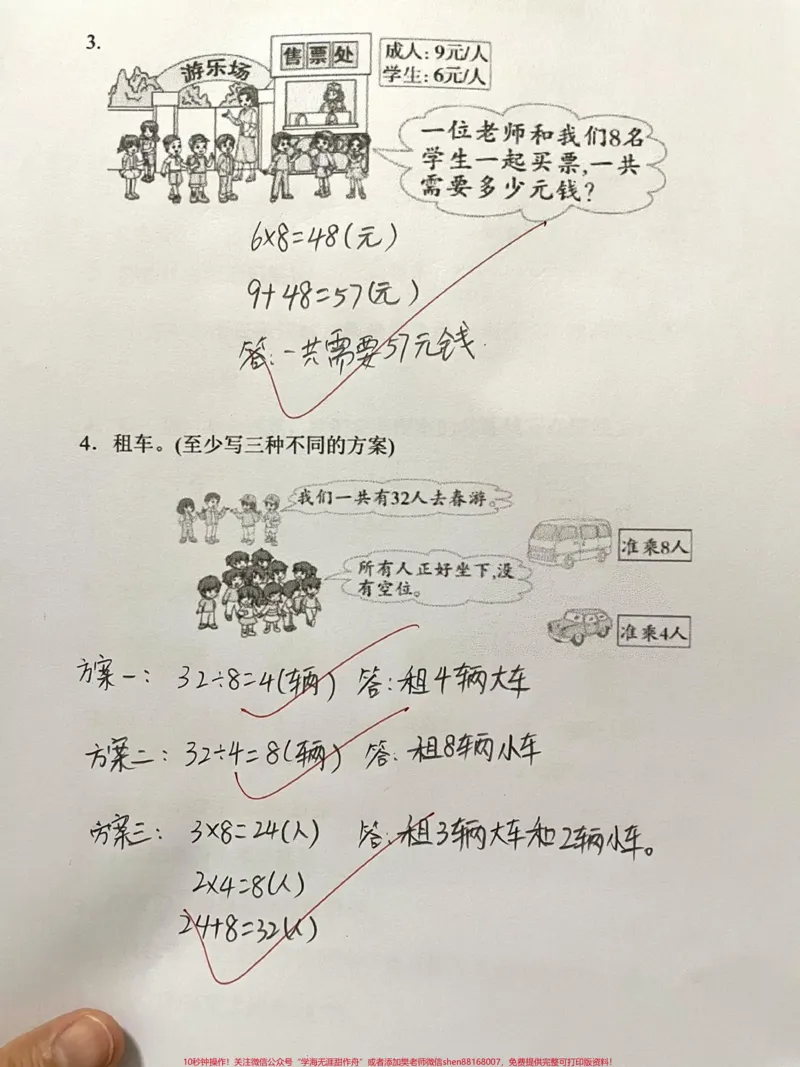 《北师大版二年级上册数学重点应用题突破。#干货分享#数学#暑假#小学数学#数学思维_最新小学1-9年级各科+幼升小+综合类学习资源汇总包_二年级一线老师整理版资源(全网独家)》第3页预览