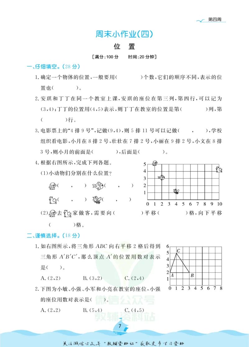 《黄冈名卷五年级上册数学人教版周末小作业_07.小学语文、英语、数学专区_1~6年级全册黄冈名卷_5年级黄冈名卷_上册数学》第10页预览