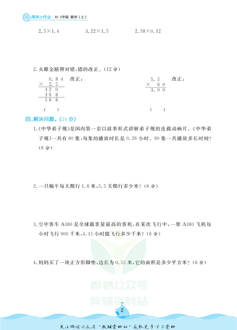 《黄冈名卷五年级上册数学人教版周末小作业_07.小学语文、英语、数学专区_1~6年级全册黄冈名卷_5年级黄冈名卷_上册数学》第5页预览