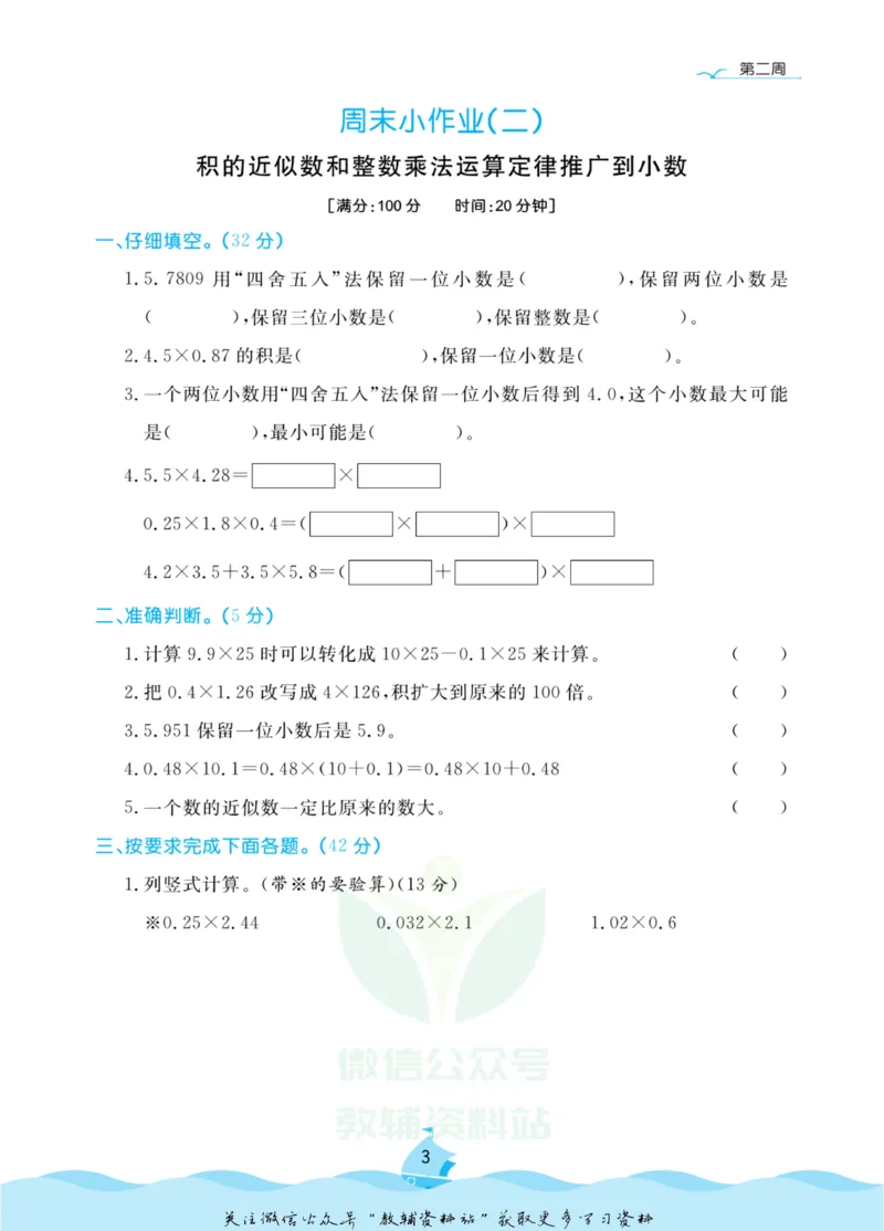 《黄冈名卷五年级上册数学人教版周末小作业_07.小学语文、英语、数学专区_1~6年级全册黄冈名卷_5年级黄冈名卷_上册数学》第6页预览