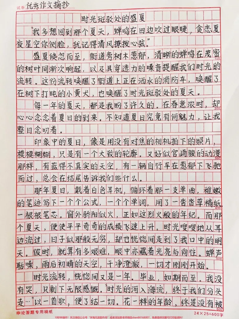 《毕业季作文摘抄《时光斑驳处的盛夏》一梦两三年，匆匆又夏天#作文#作文素材#qunju888.com图文来了_最新小学1-9年级各科+幼升小+综合类学习资源汇总包》第1页预览