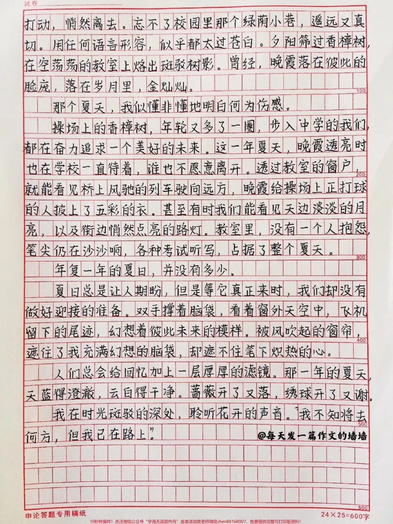 《毕业季作文摘抄《时光斑驳处的盛夏》一梦两三年，匆匆又夏天#作文#作文素材#qunju888.com图文来了_最新小学1-9年级各科+幼升小+综合类学习资源汇总包》第2页预览