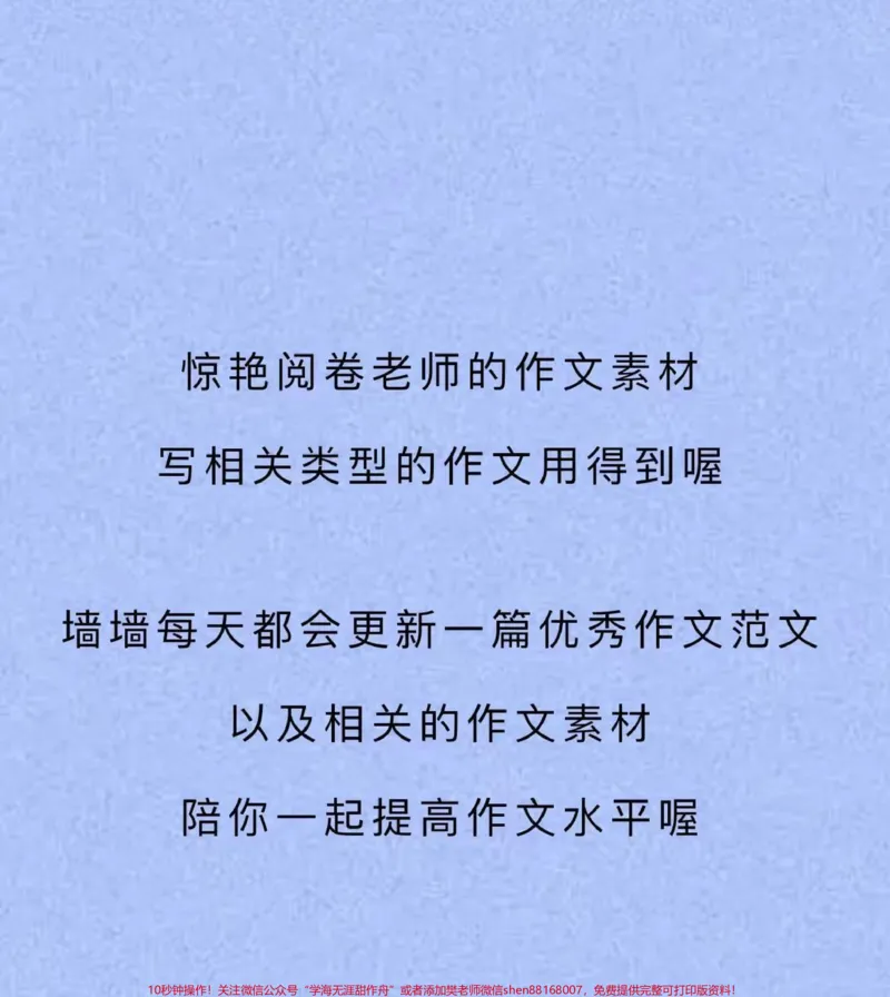 《毕业季作文摘抄《时光斑驳处的盛夏》一梦两三年，匆匆又夏天#作文#作文素材#qunju888.com图文来了_最新小学1-9年级各科+幼升小+综合类学习资源汇总包》第3页预览