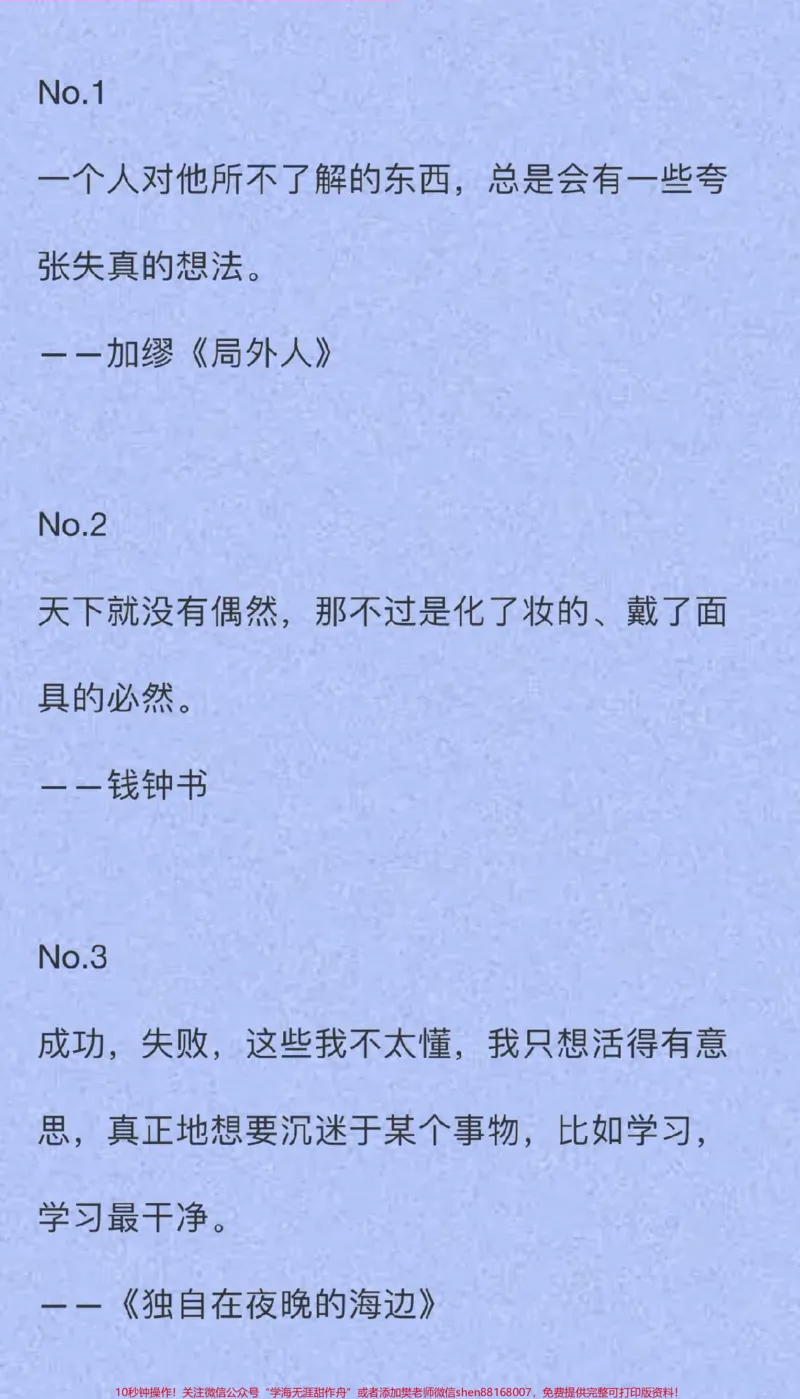 《毕业季作文摘抄《时光斑驳处的盛夏》一梦两三年，匆匆又夏天#作文#作文素材#qunju888.com图文来了_最新小学1-9年级各科+幼升小+综合类学习资源汇总包》第4页预览