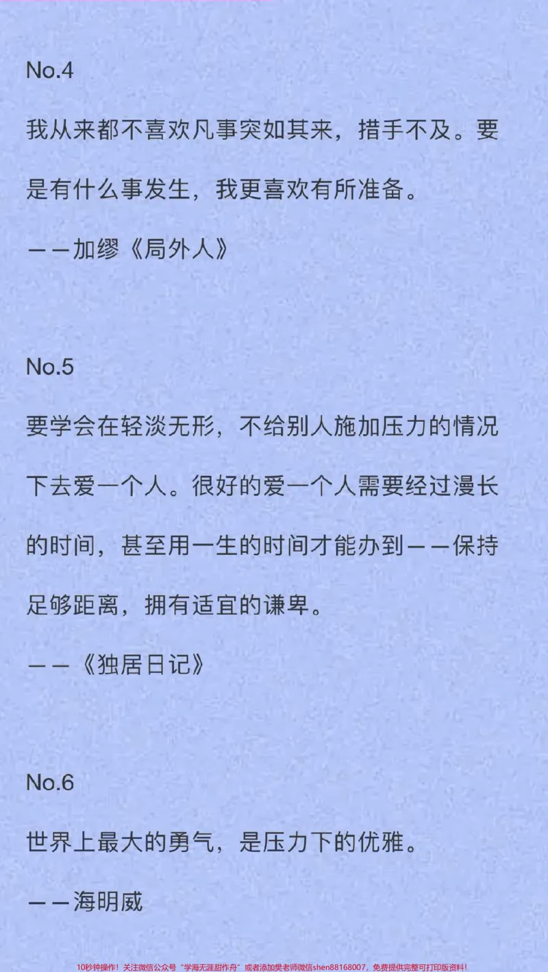 《毕业季作文摘抄《时光斑驳处的盛夏》一梦两三年，匆匆又夏天#作文#作文素材#qunju888.com图文来了_最新小学1-9年级各科+幼升小+综合类学习资源汇总包》第5页预览