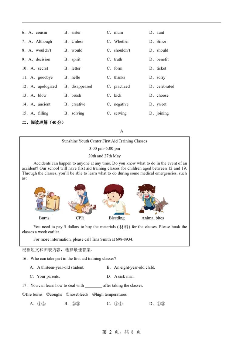 《英语01（考试版A4）_2026秋初中教辅合集_2027学科网&_2026秋学期-初中开学检测卷-英语_2026秋学期-开学检测卷-英语-九年级_2026年九年级英语秋季开学学情自测卷01（新教材人教版）》第2页预览