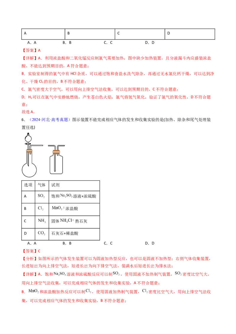 《专题55常见物质的制备（教师版）_高考一二三轮复习_化学_2026年-化学高考专项复习_十年（2016-2025）高考化学真题分类汇编（全国通用）-G15》第5页预览