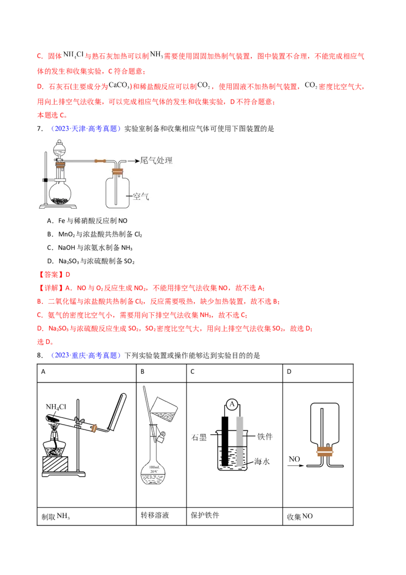 《专题55常见物质的制备（教师版）_高考一二三轮复习_化学_2026年-化学高考专项复习_十年（2016-2025）高考化学真题分类汇编（全国通用）-G15》第6页预览