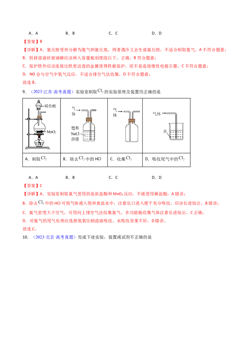 《专题55常见物质的制备（教师版）_高考一二三轮复习_化学_2026年-化学高考专项复习_十年（2016-2025）高考化学真题分类汇编（全国通用）-G15》第7页预览