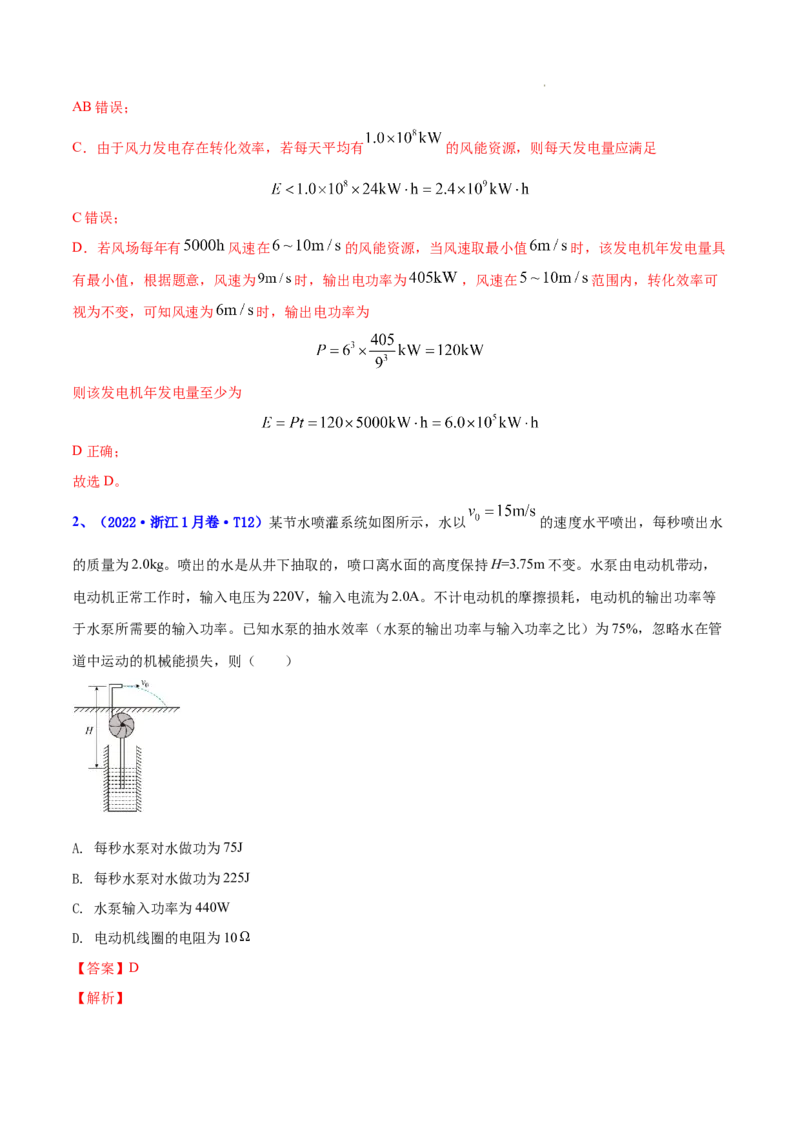 《专题09稳恒电流-三年（2020-2022）高考物理真题分项汇编（全国通用）（解析版）_初高中资料库_高中资料库（转存避免链接过期失效）_高中物理》第2页预览
