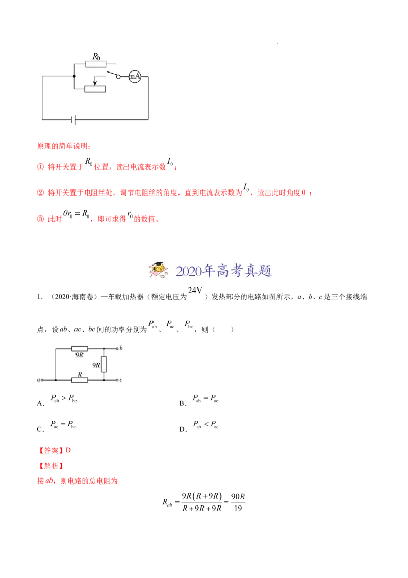 《专题09稳恒电流-三年（2020-2022）高考物理真题分项汇编（全国通用）（解析版）_初高中资料库_高中资料库（转存避免链接过期失效）_高中物理》第7页预览