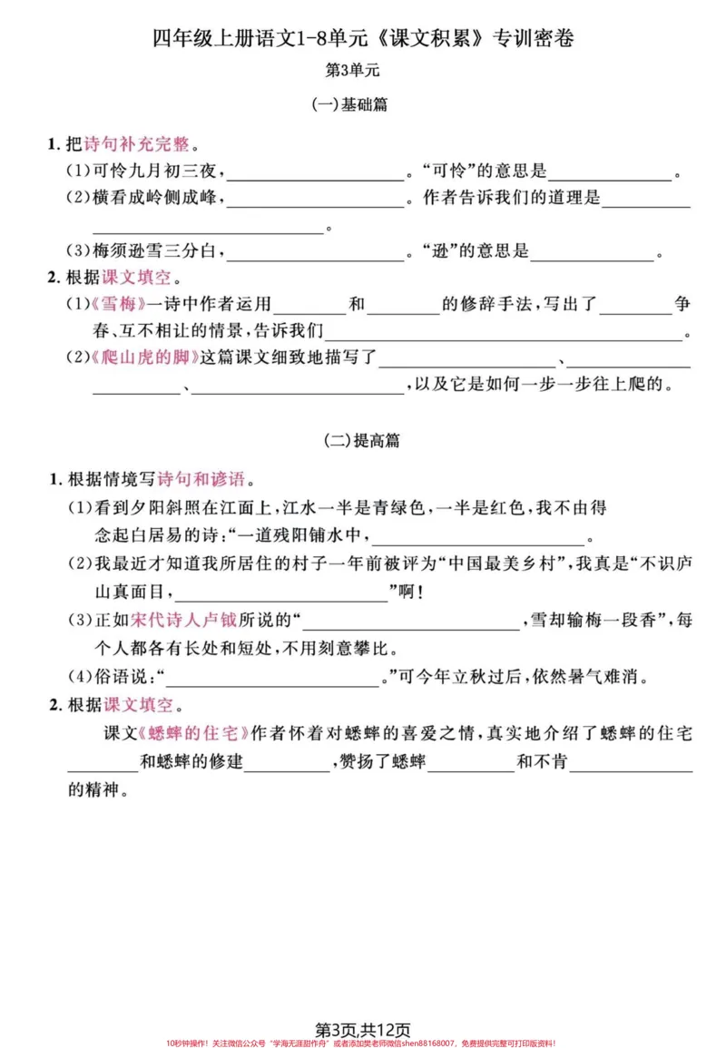 《四年级语文上册1-8单元课文内容积累复习。#四年级上册语文#期中复习#知识点总结#专项训练#归类复习-副本_最新小学1-9年级各科+幼升小+综合类学习资源汇总包》第3页预览