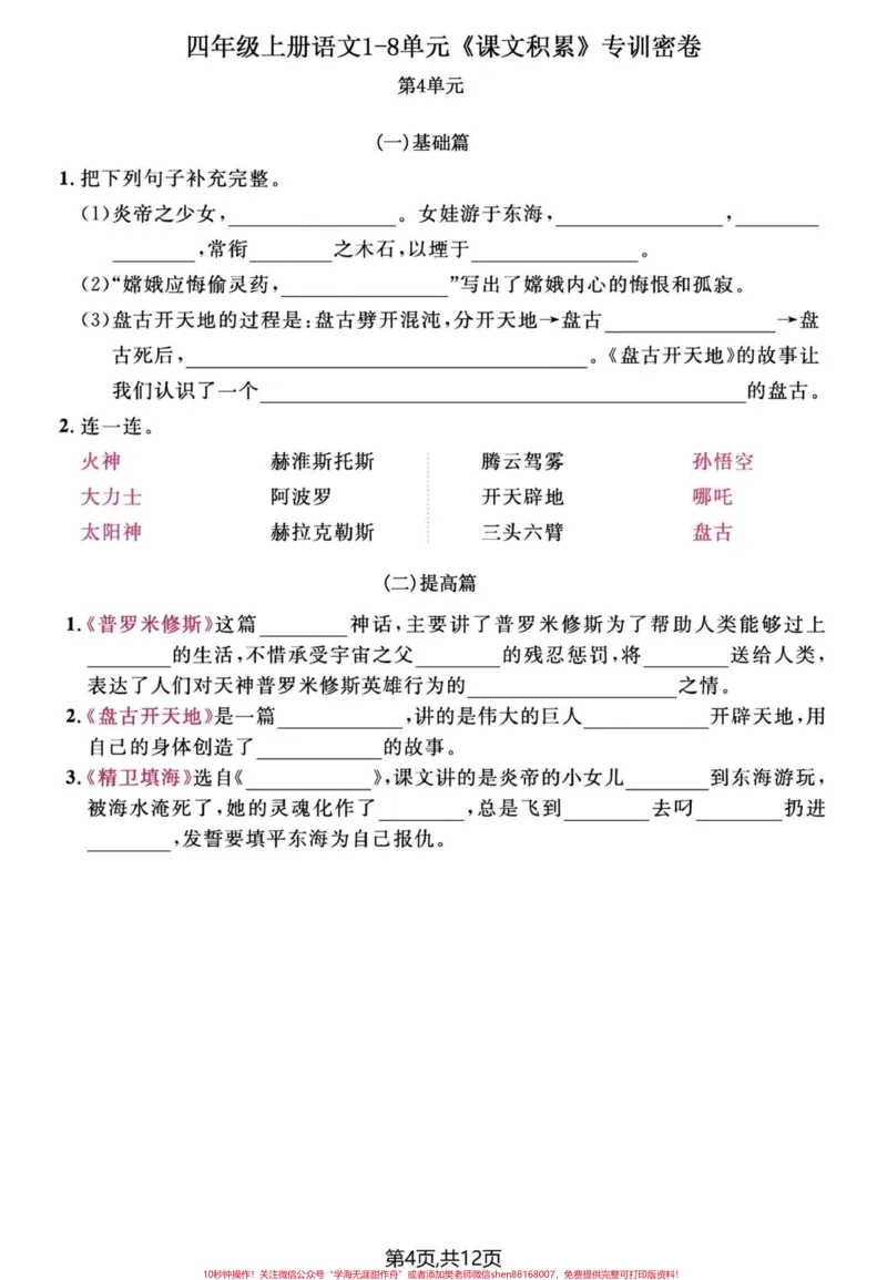 《四年级语文上册1-8单元课文内容积累复习。#四年级上册语文#期中复习#知识点总结#专项训练#归类复习-副本_最新小学1-9年级各科+幼升小+综合类学习资源汇总包》第4页预览